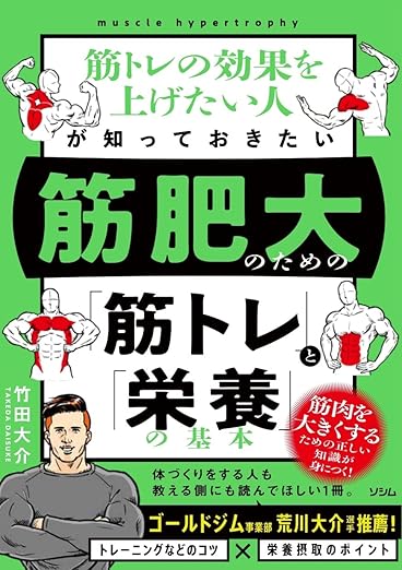 筋トレの効果を上げたい人が知っておきたい　筋肥大のための「筋トレ」と「栄養」の基本